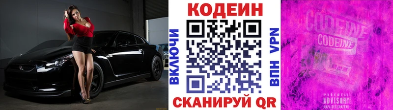 Купить где  Сергач  Codein напиток Lean (лин) 
